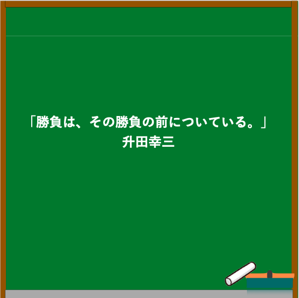 升田幸三 名言とエピソードブログのアイキャッチ画像